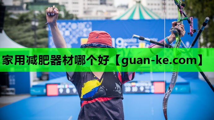 家用减肥器材哪个好