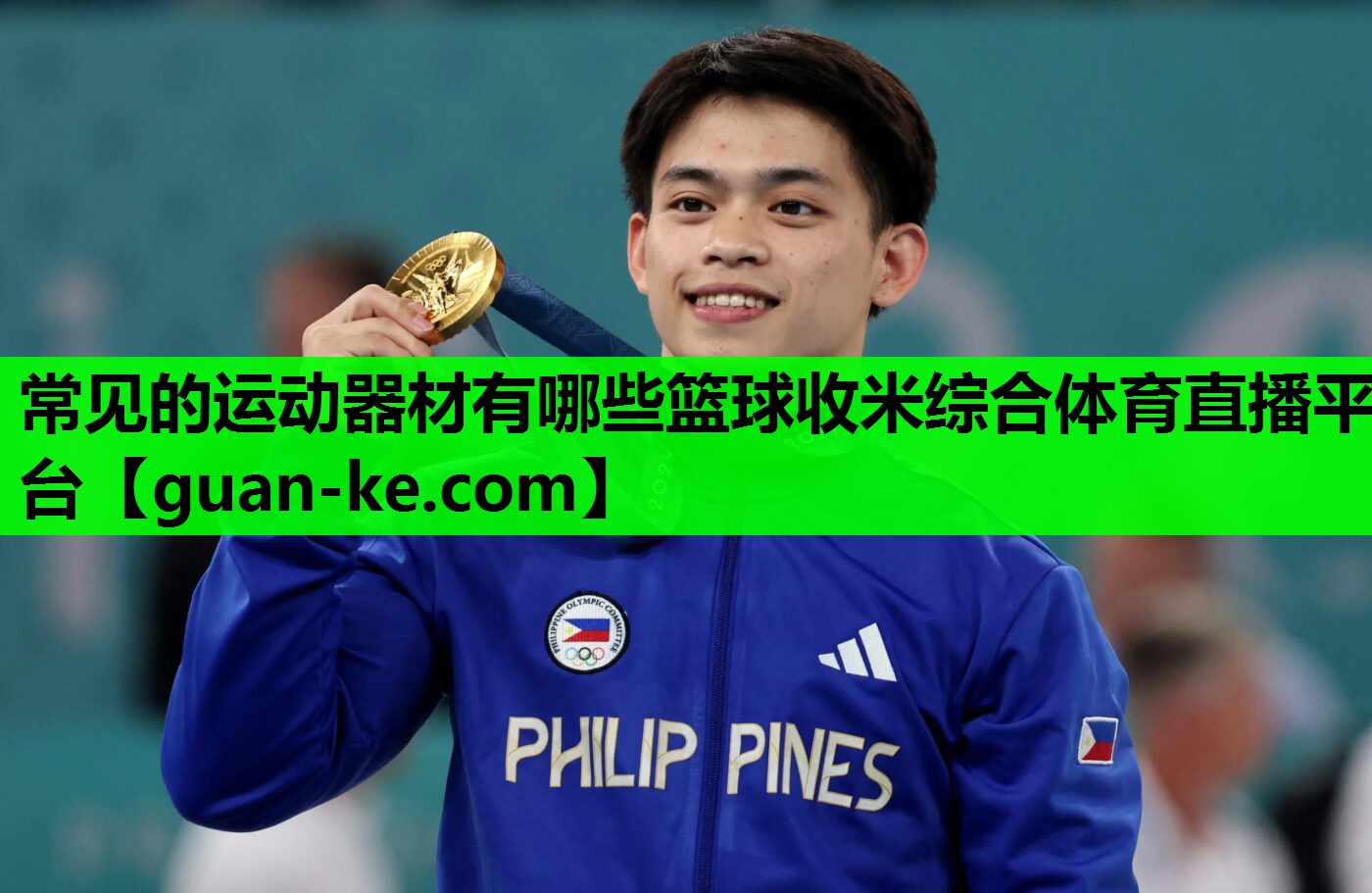 常见的运动器材有哪些篮球收米综合体育直播平台