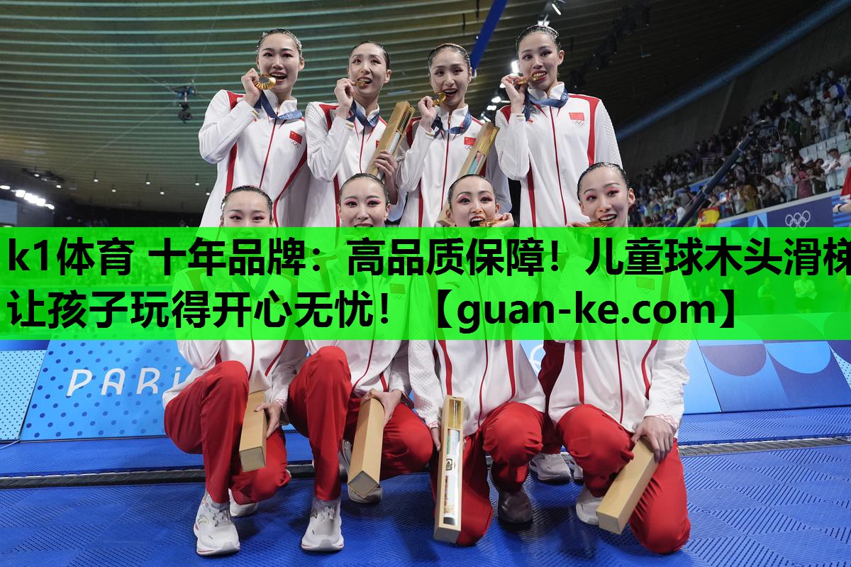 高品质保障！儿童球木头滑梯让孩子玩得开心无忧！