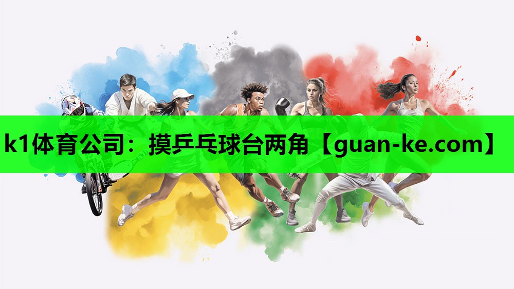 摸乒乓球台两角