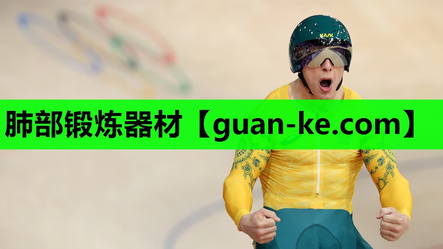 肺部锻炼器材